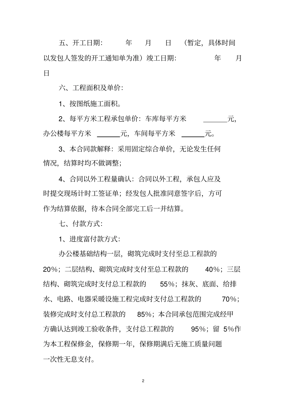 建筑工程清包合同书_第2页