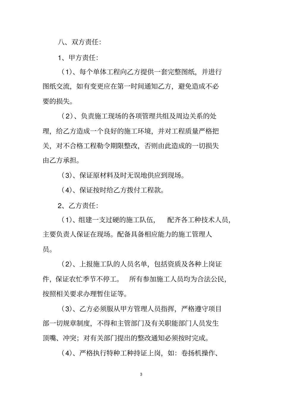 建筑工程清包合同书_第3页