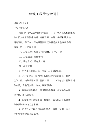 建筑工程清包合同书