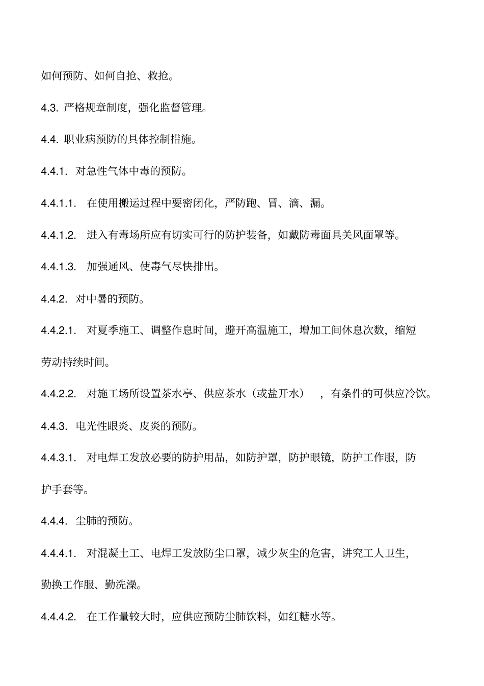 建筑工程环境、职业健康安全保障措施_第3页