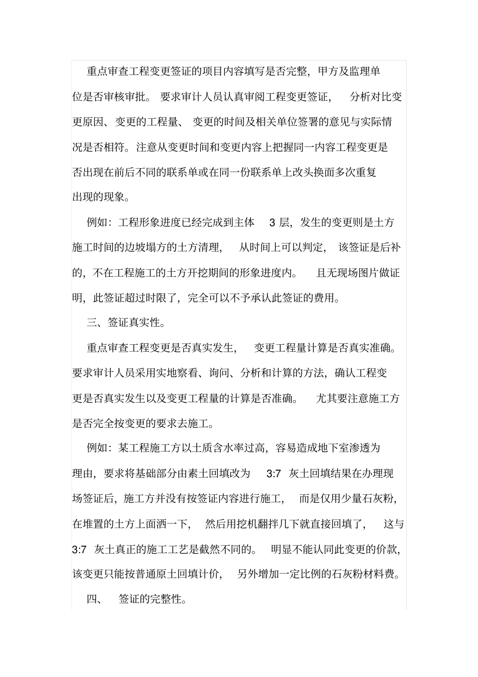建筑工程现场变更签证的审核要点_第2页