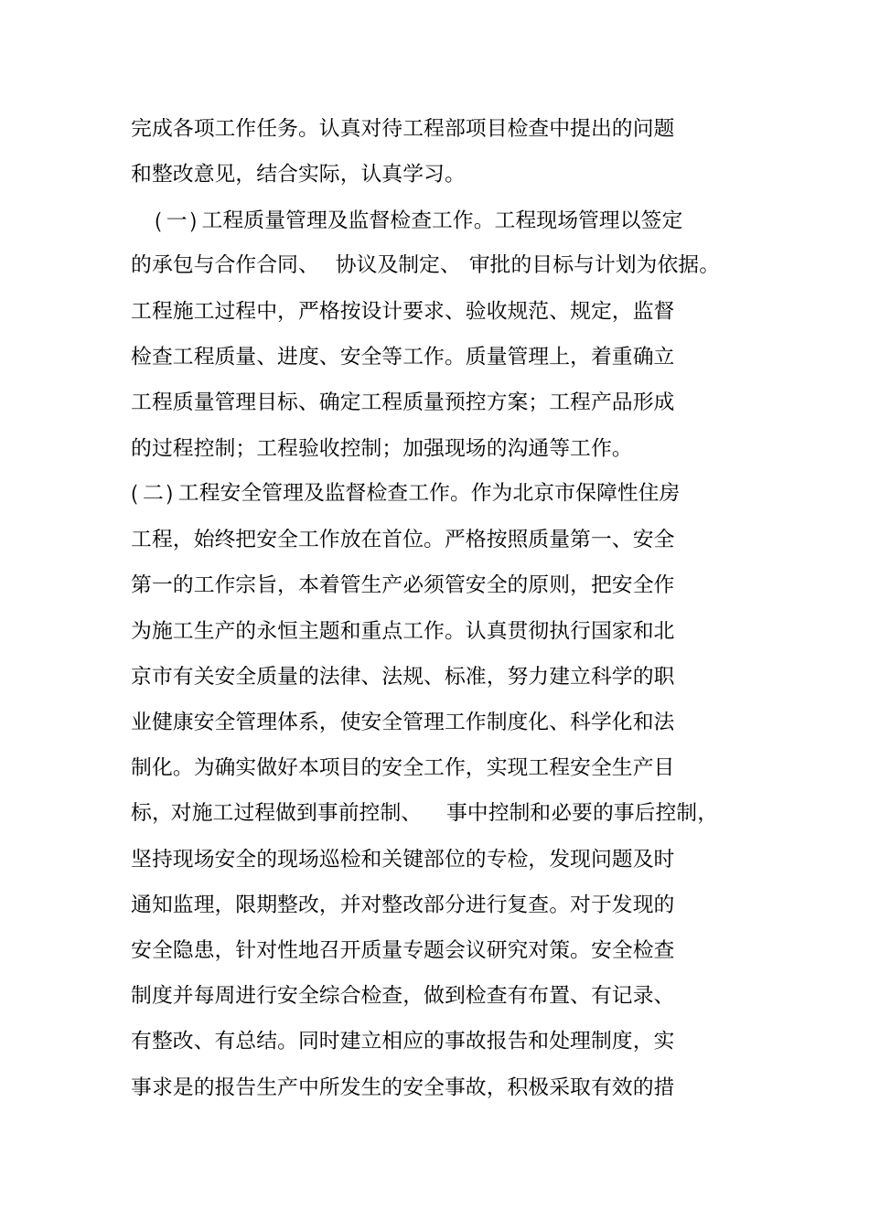 建筑工程现场管理及监督检查个人工作总结_第2页