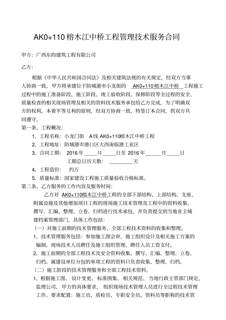 建筑工程现场管理技术服务合同_第1页