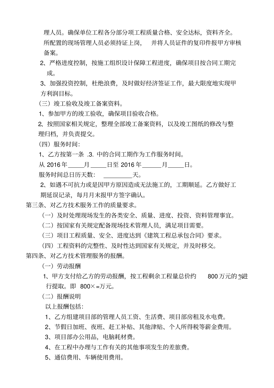 建筑工程现场管理技术服务合同_第2页