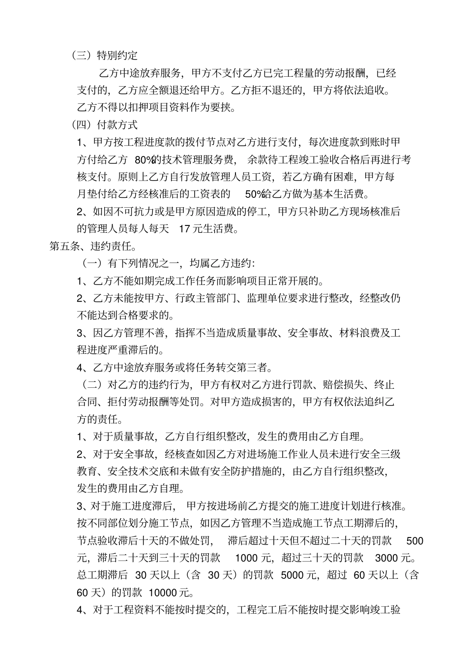建筑工程现场管理技术服务合同_第3页