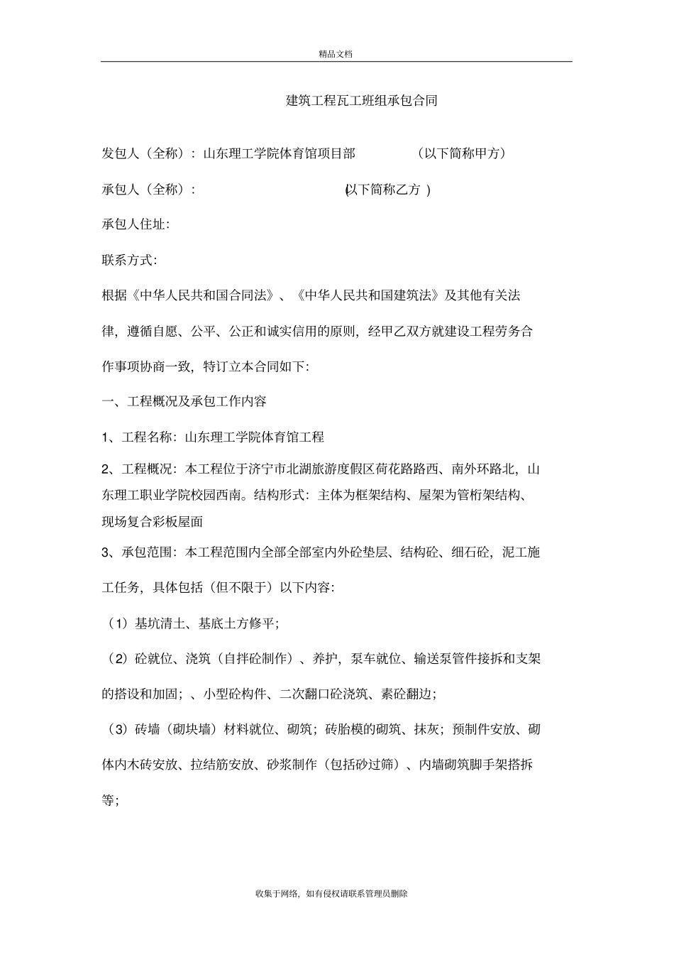 建筑工程瓦工班组承包合同知识讲解_第2页