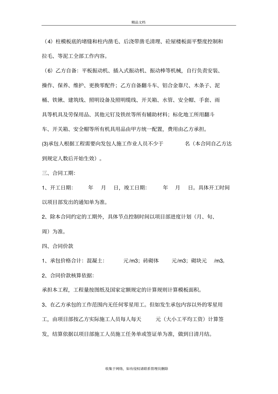 建筑工程瓦工班组承包合同知识讲解_第3页