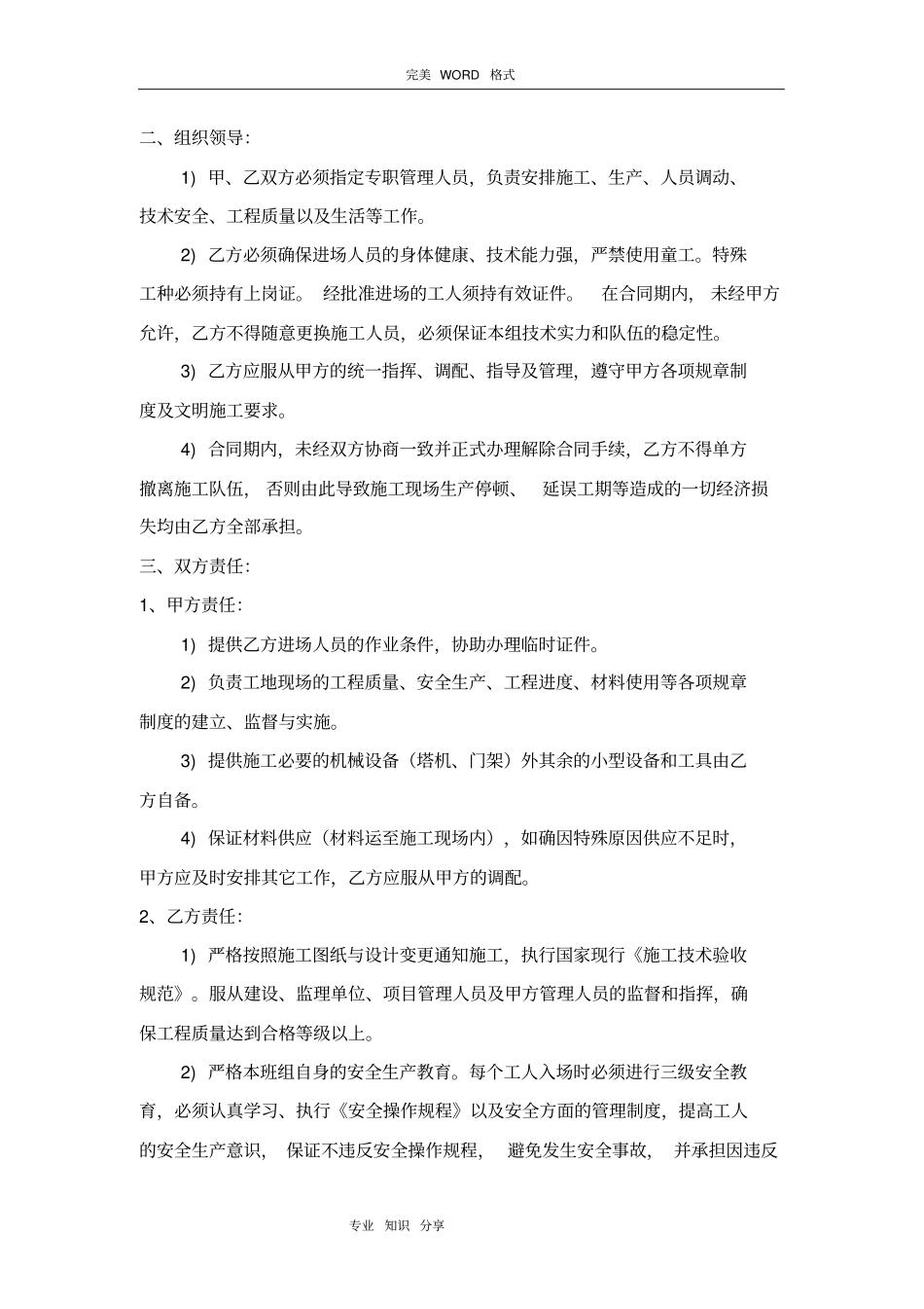 建筑工程班组承包合同模板水电组_第2页