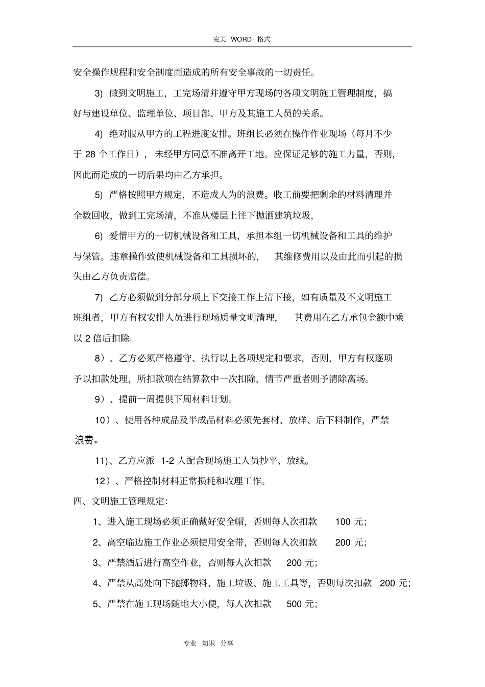 建筑工程班组承包合同模板水电组_第3页