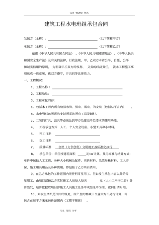 建筑工程班组承包合同模板水电组