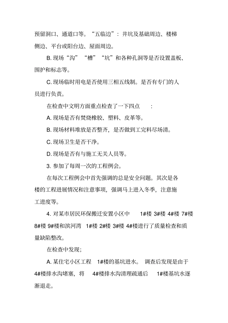 建筑工程生产实习报告_第3页