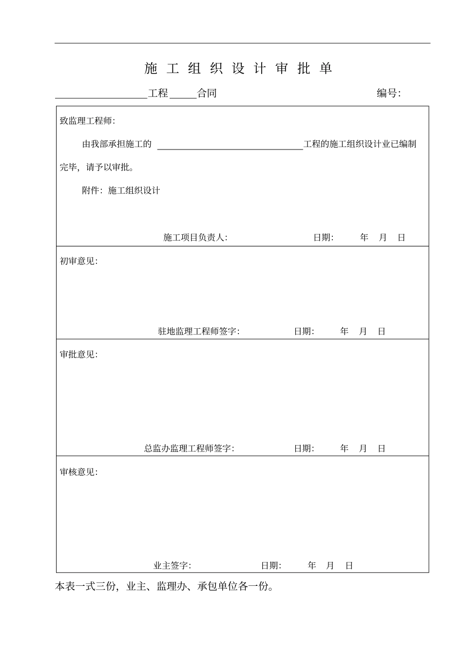 建筑工程申请、审批、报验表_第1页