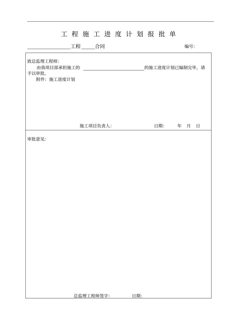 建筑工程申请、审批、报验表_第2页