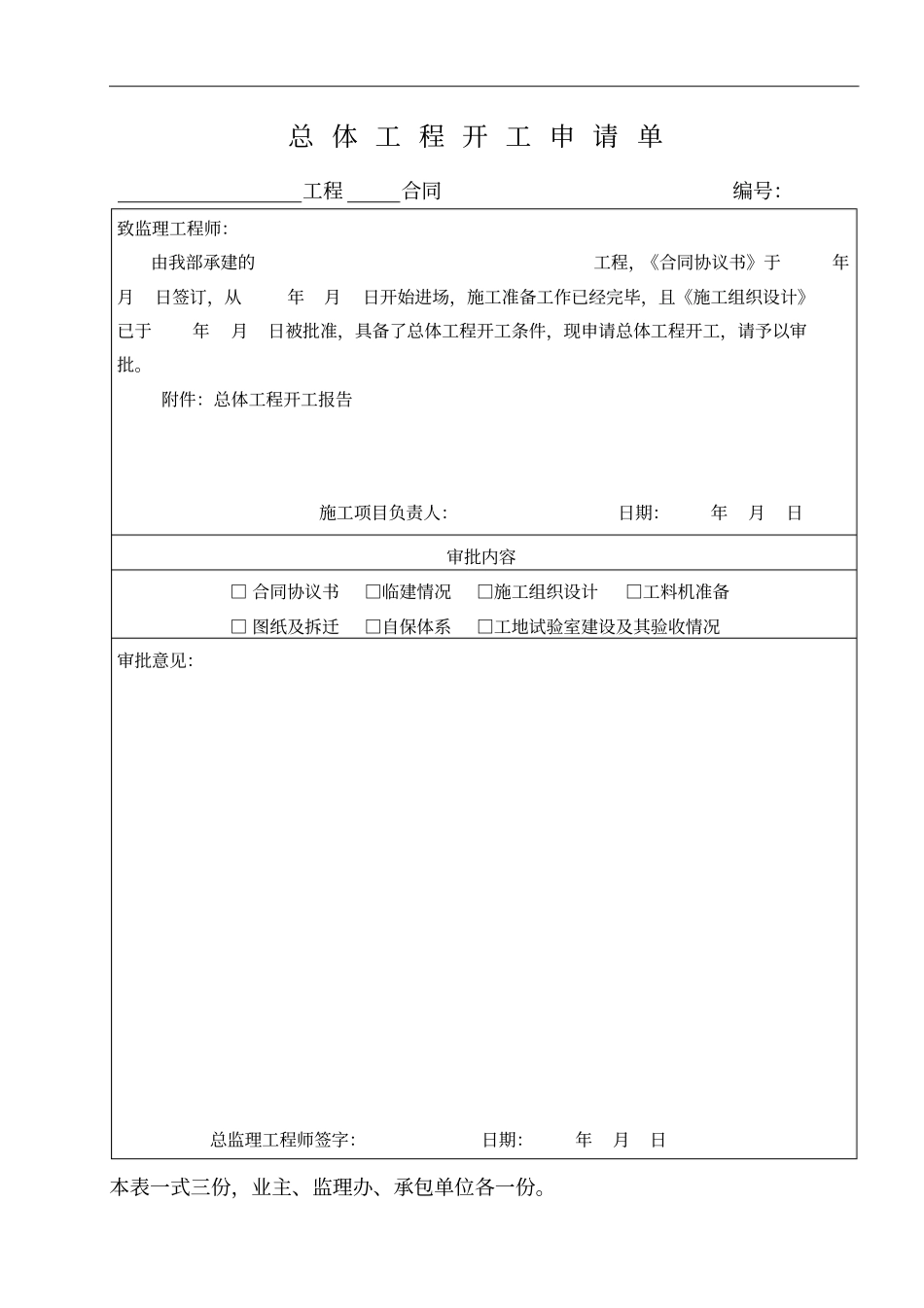 建筑工程申请、审批、报验表_第3页