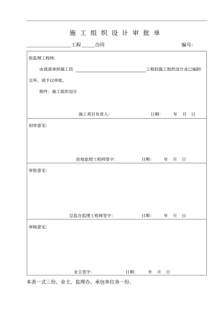 建筑工程申请、审批、报验表