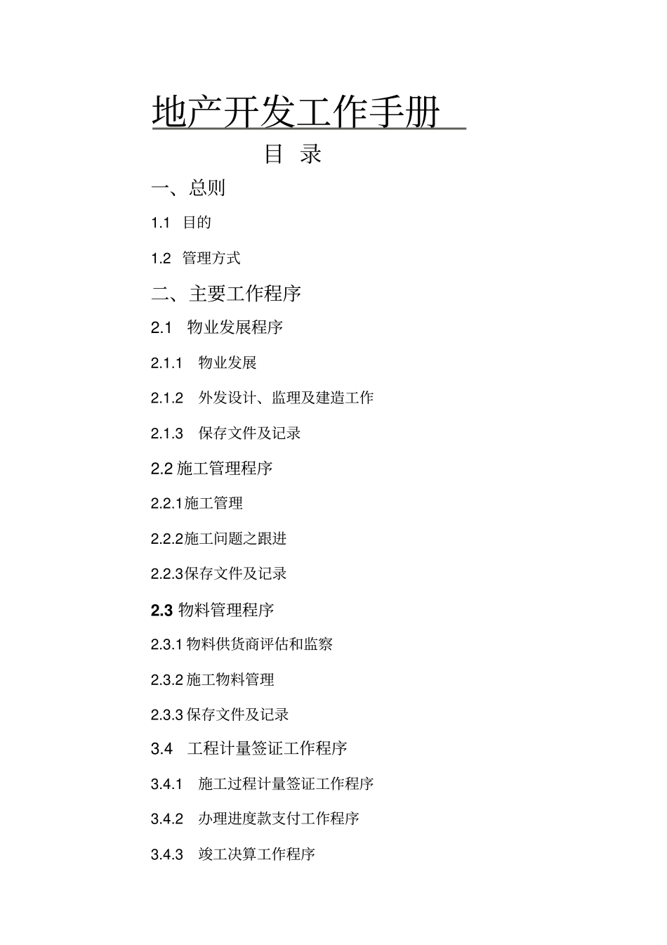 建筑工程甲方工作手册36267_第1页