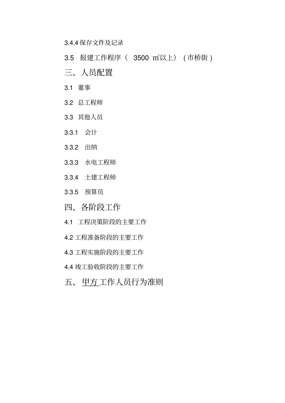 建筑工程甲方工作手册36267_第2页