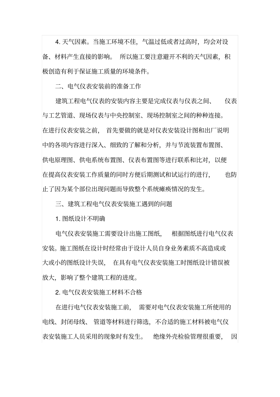 建筑工程电气仪表安装施工的分析_第2页