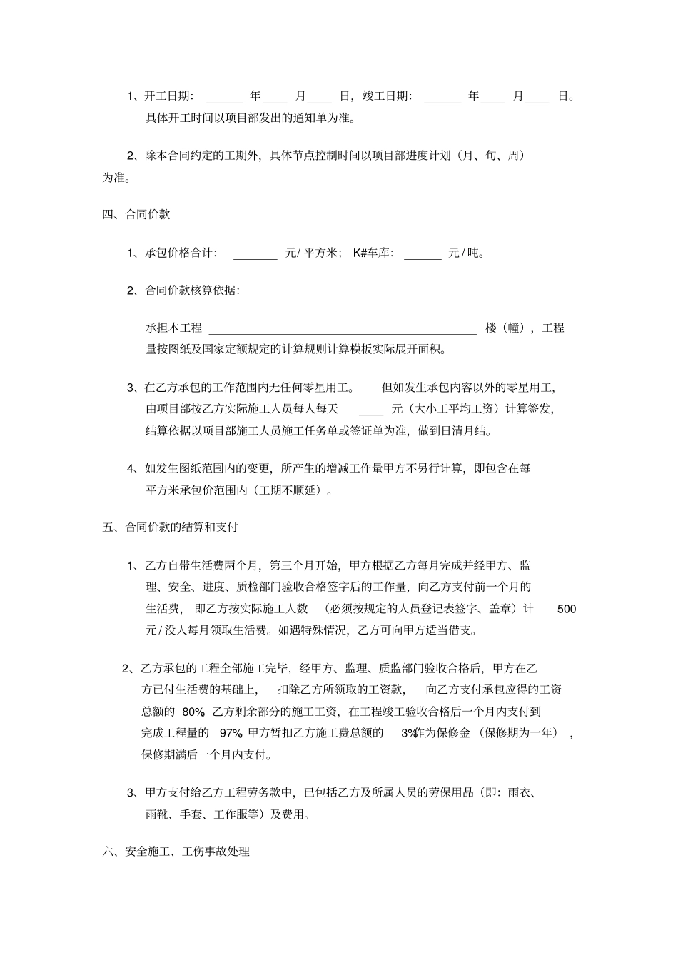 建筑工程班组承包合同_第2页