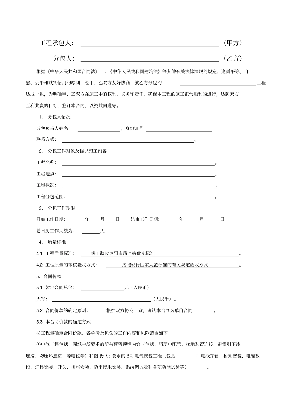 建筑工程电气给排水安装施工合同_第2页