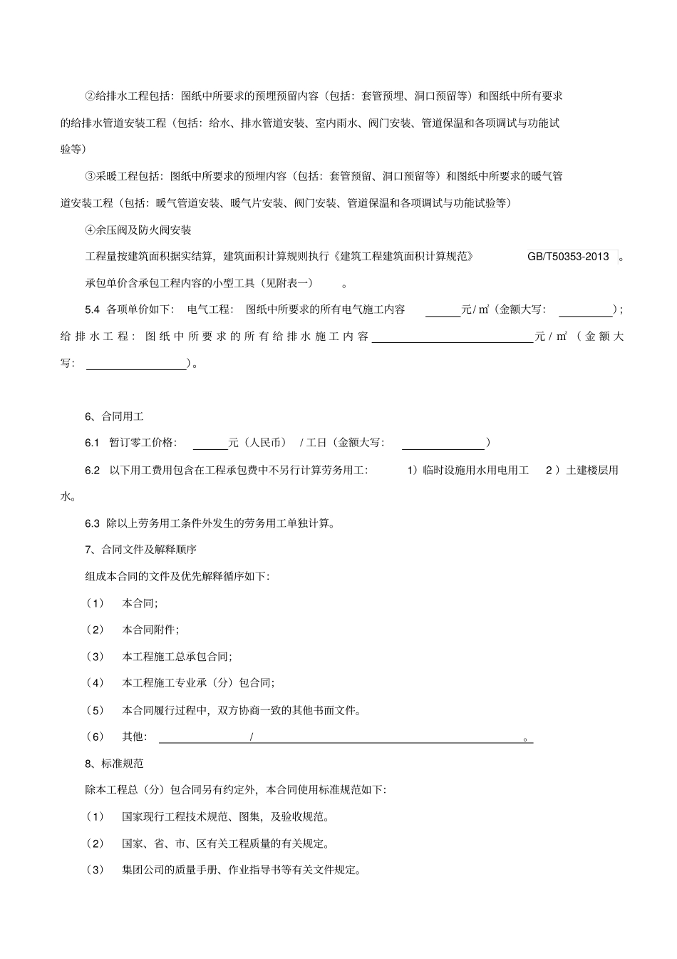 建筑工程电气给排水安装施工合同_第3页