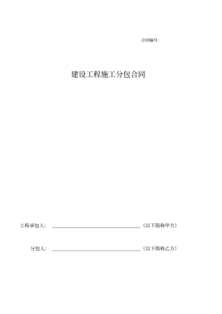 建筑工程电气给排水安装施工合同