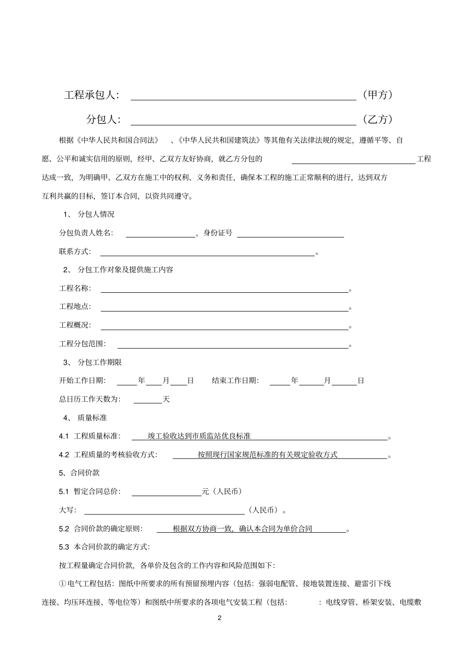 建筑工程电气给排水安装施工合同范本_第2页