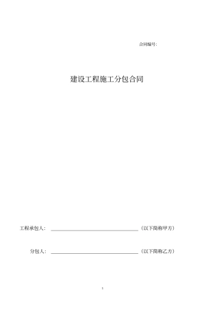 建筑工程电气给排水安装施工合同范本