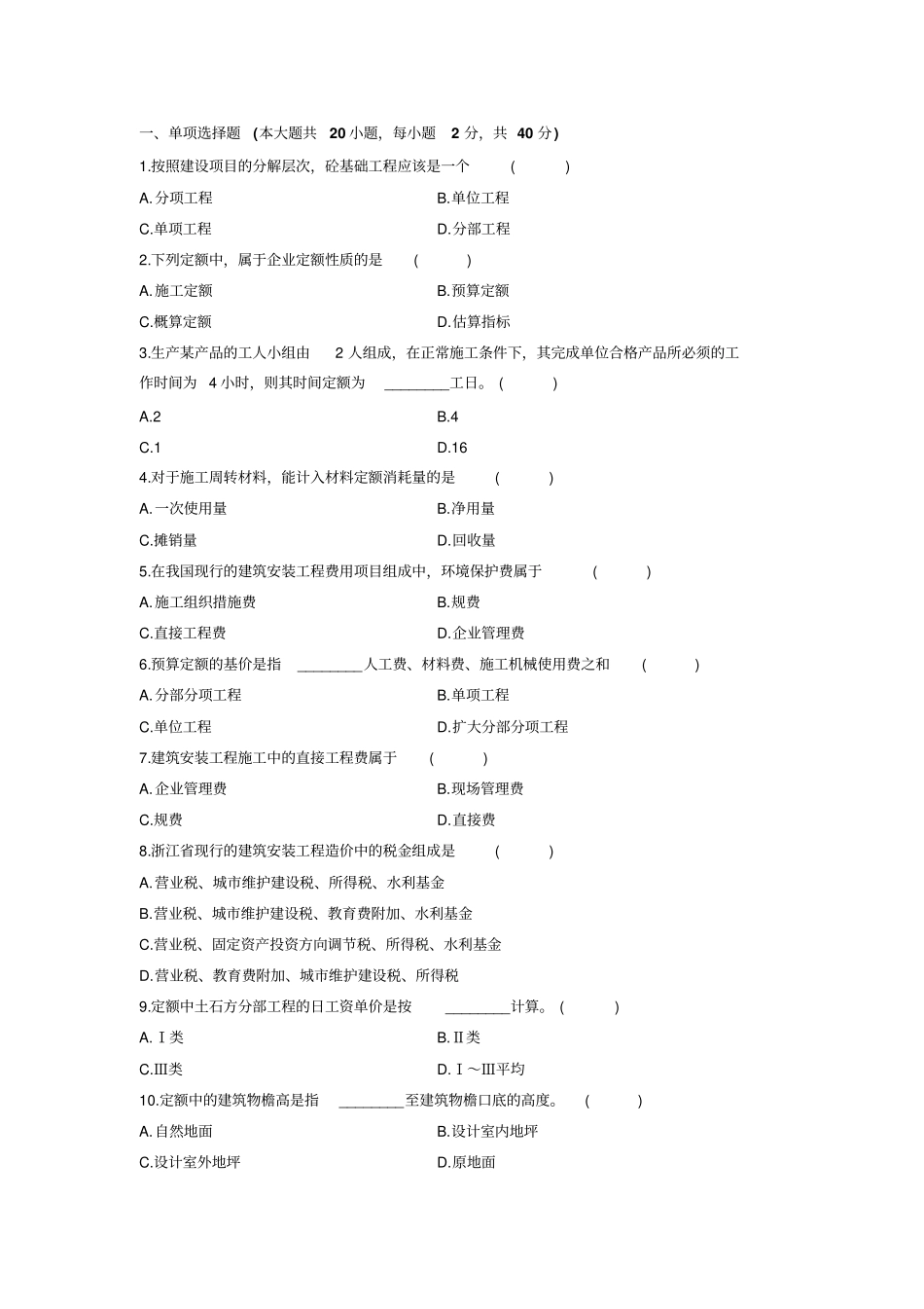 建筑工程的与预算_第1页