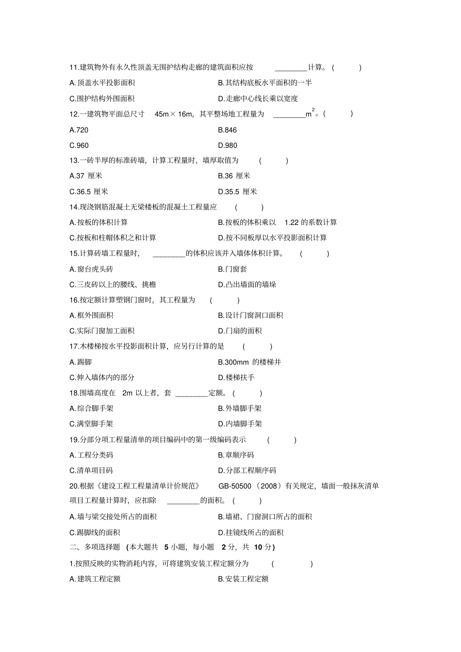 建筑工程的与预算_第2页