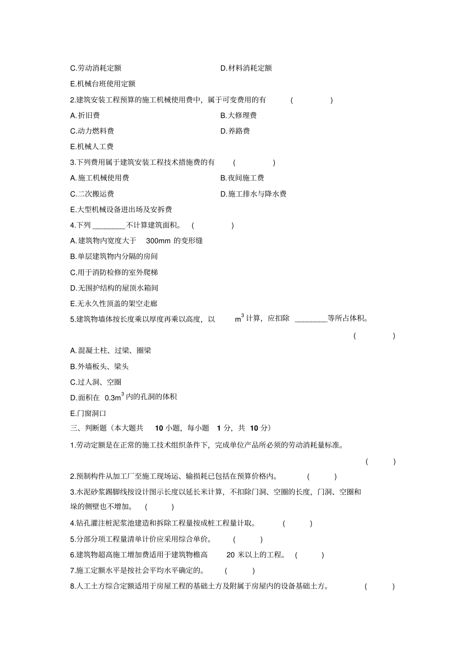 建筑工程的与预算_第3页