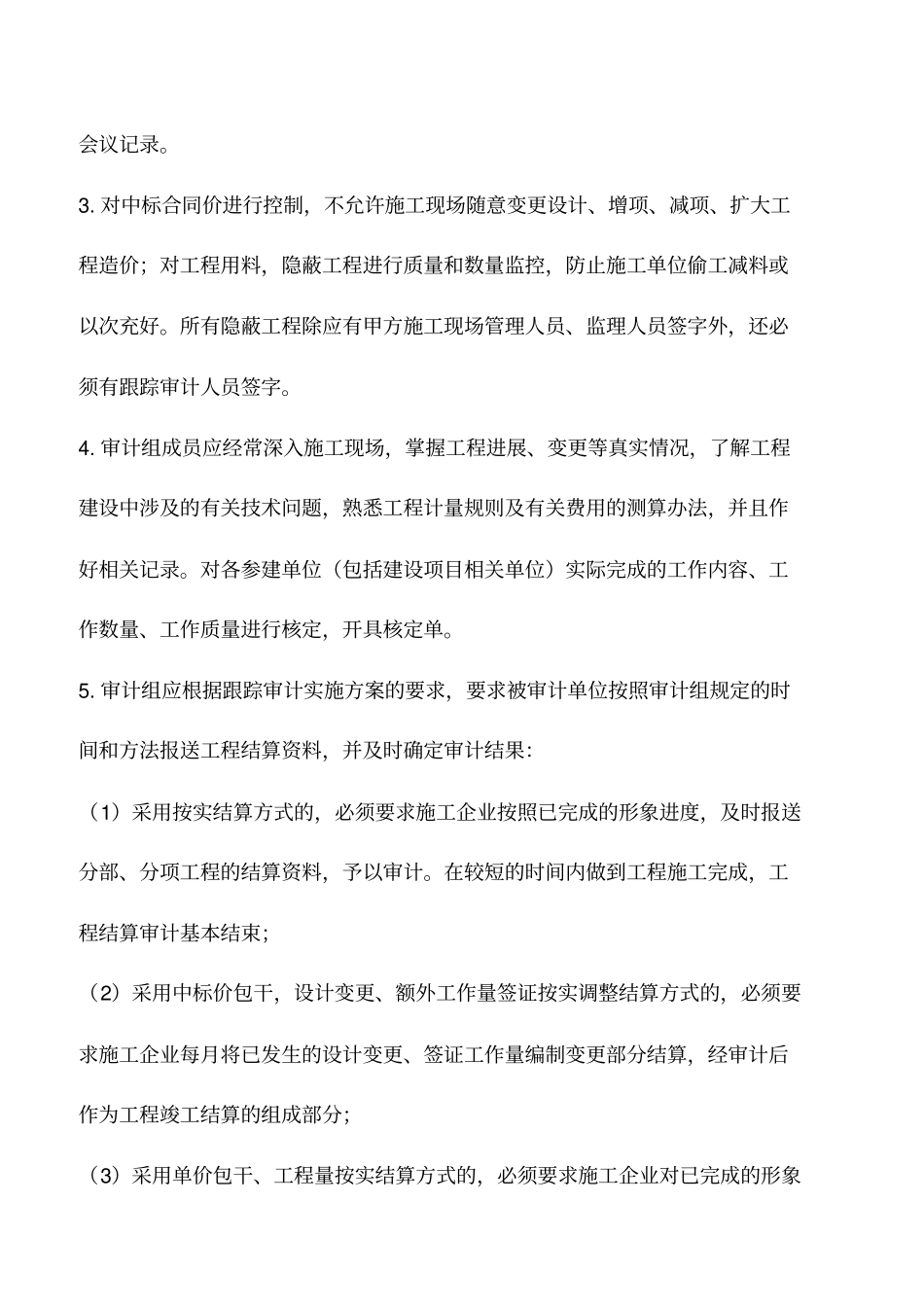 建筑工程的审计标准_第2页