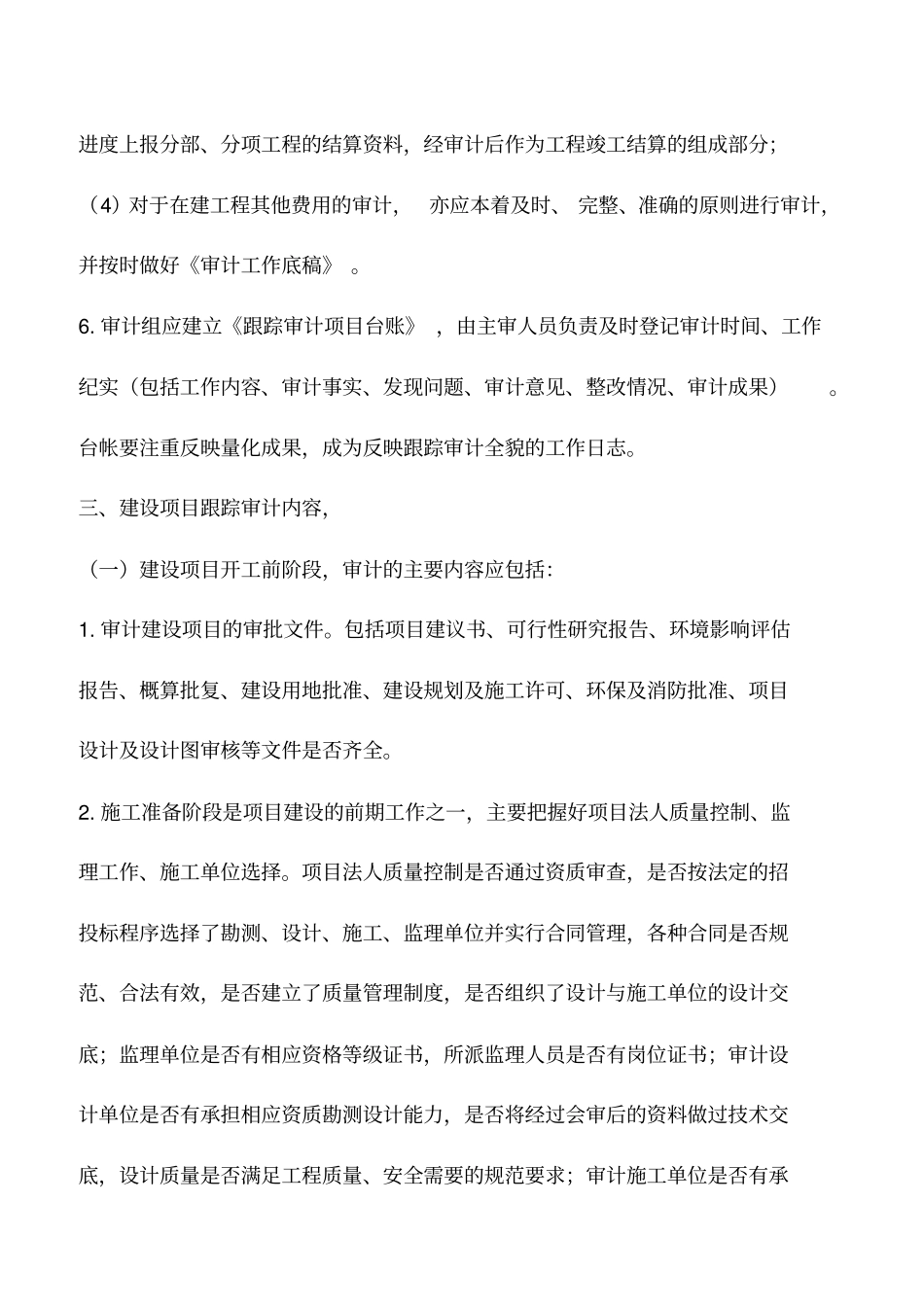 建筑工程的审计标准_第3页