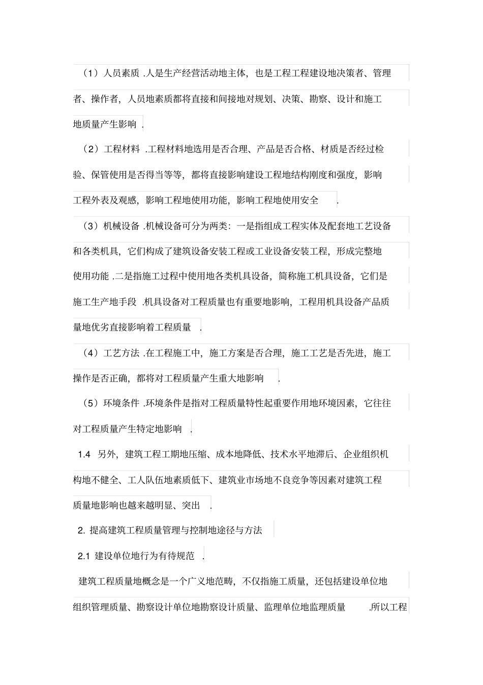 建筑工程的质量控制与管理分析_第3页