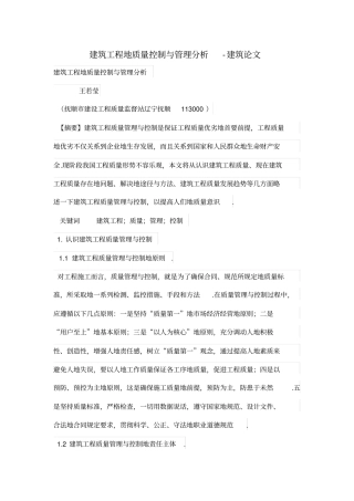 建筑工程的质量控制与管理分析