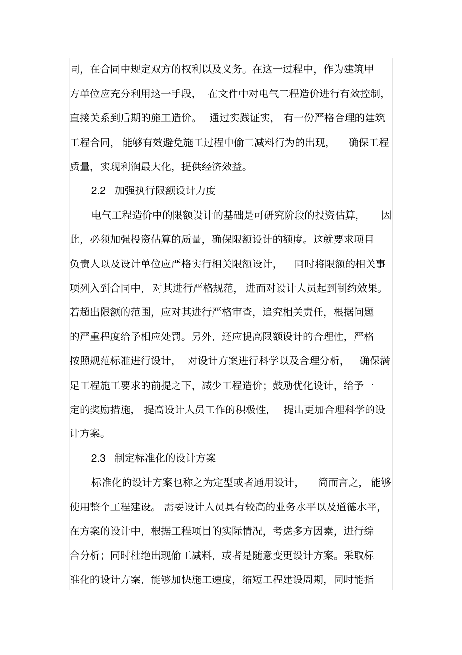 建筑工程电气造价的成本控制分析_第3页