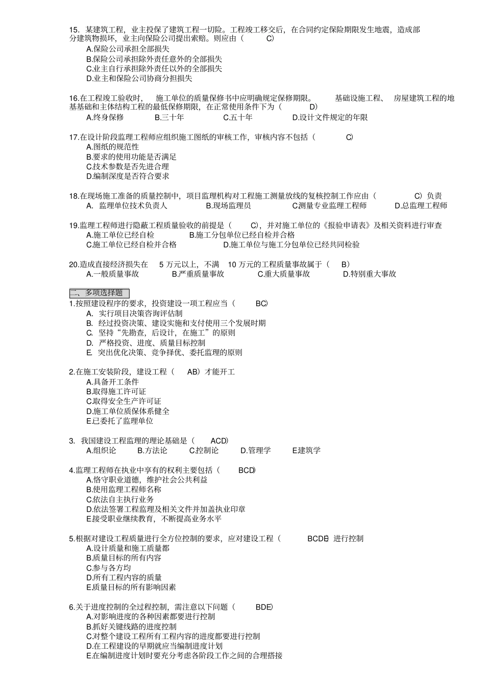 建筑工程监理专业测试题_第2页
