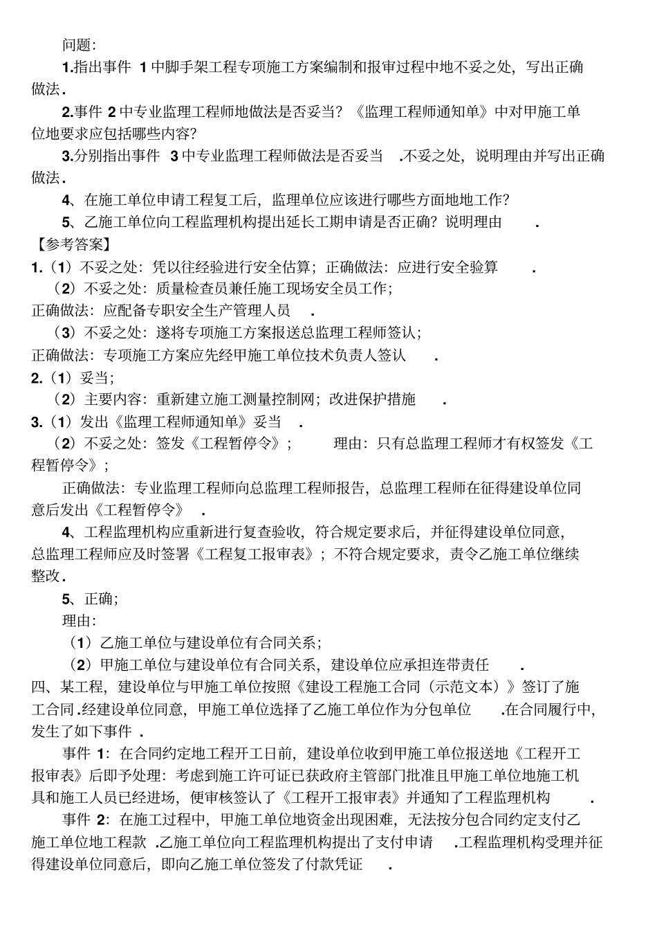 建筑工程监理员考试案例分析_第3页