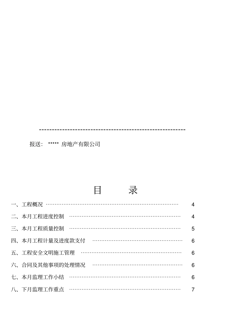 建筑工程监理月报_第3页