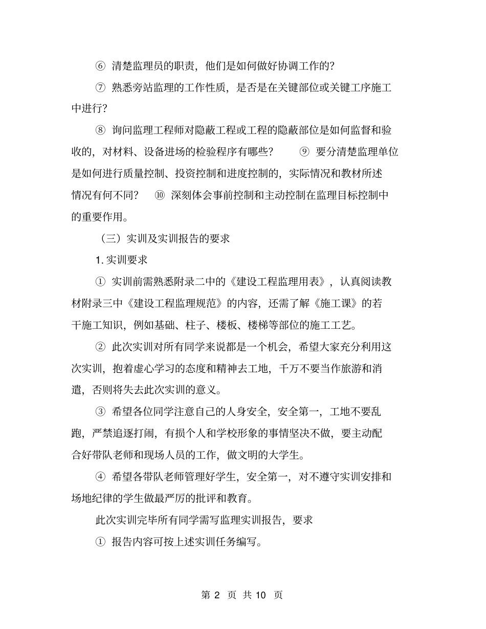 建筑工程监理实训计划_第2页