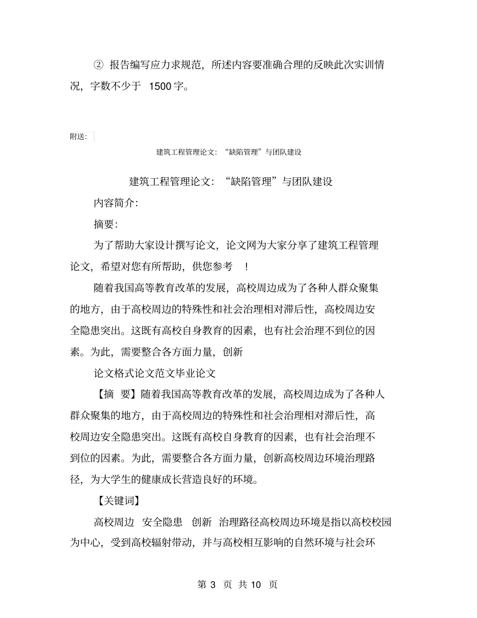 建筑工程监理实训计划_第3页