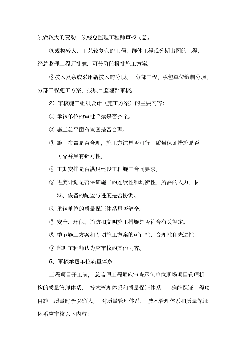 建筑工程监理工作内容及标准范本_第3页