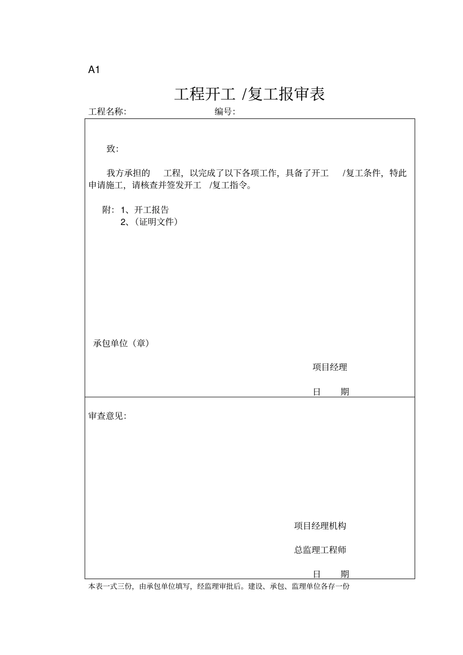 建筑工程监理资料表格大全_第3页