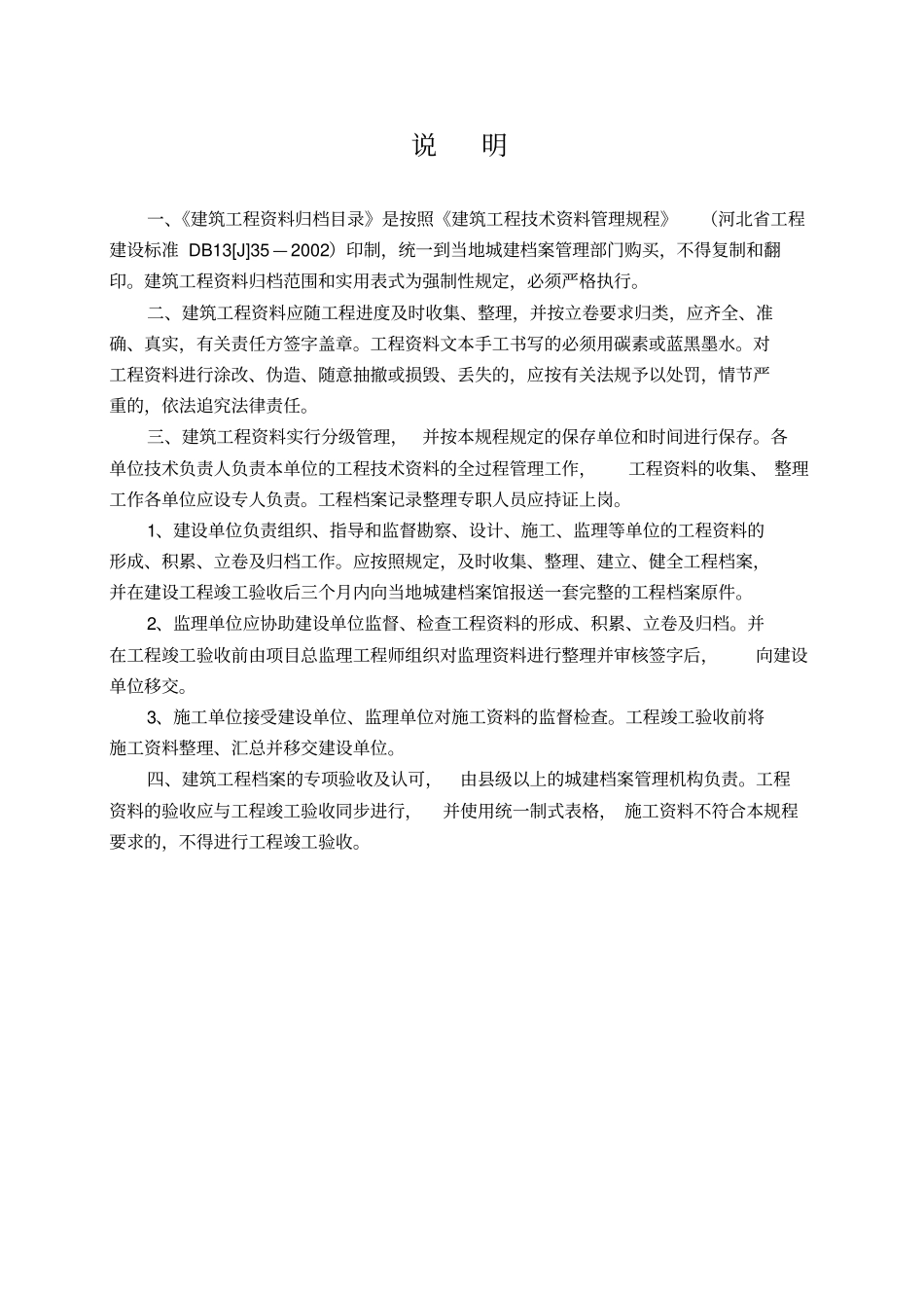 建筑工程目录_第2页