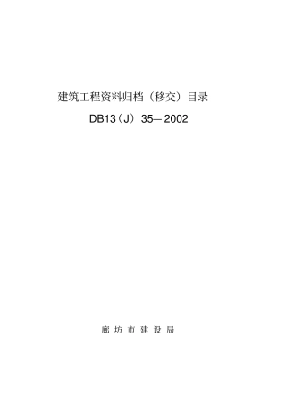 建筑工程目录
