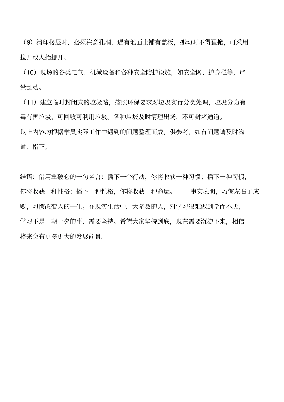 建筑工程知识：拆除工程环保、文明施工管理规定工程类精品文档_第2页