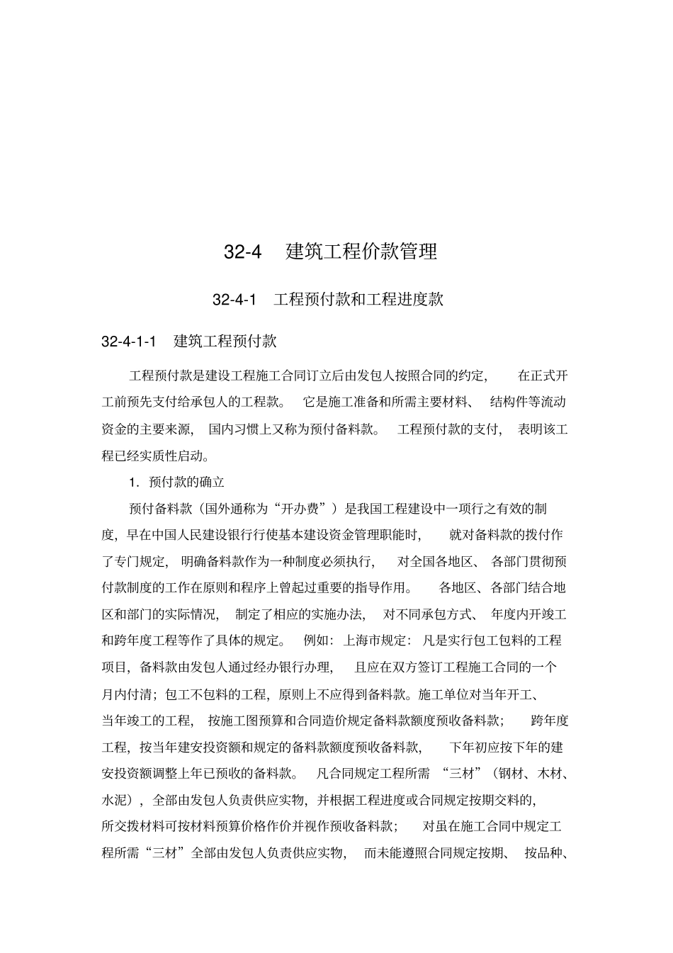 建筑工程竣工结算_第1页