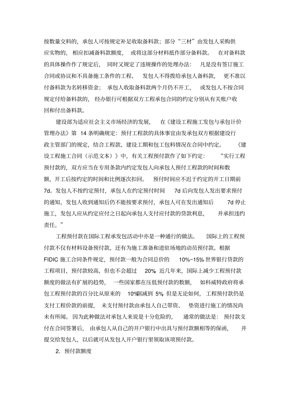 建筑工程竣工结算_第2页