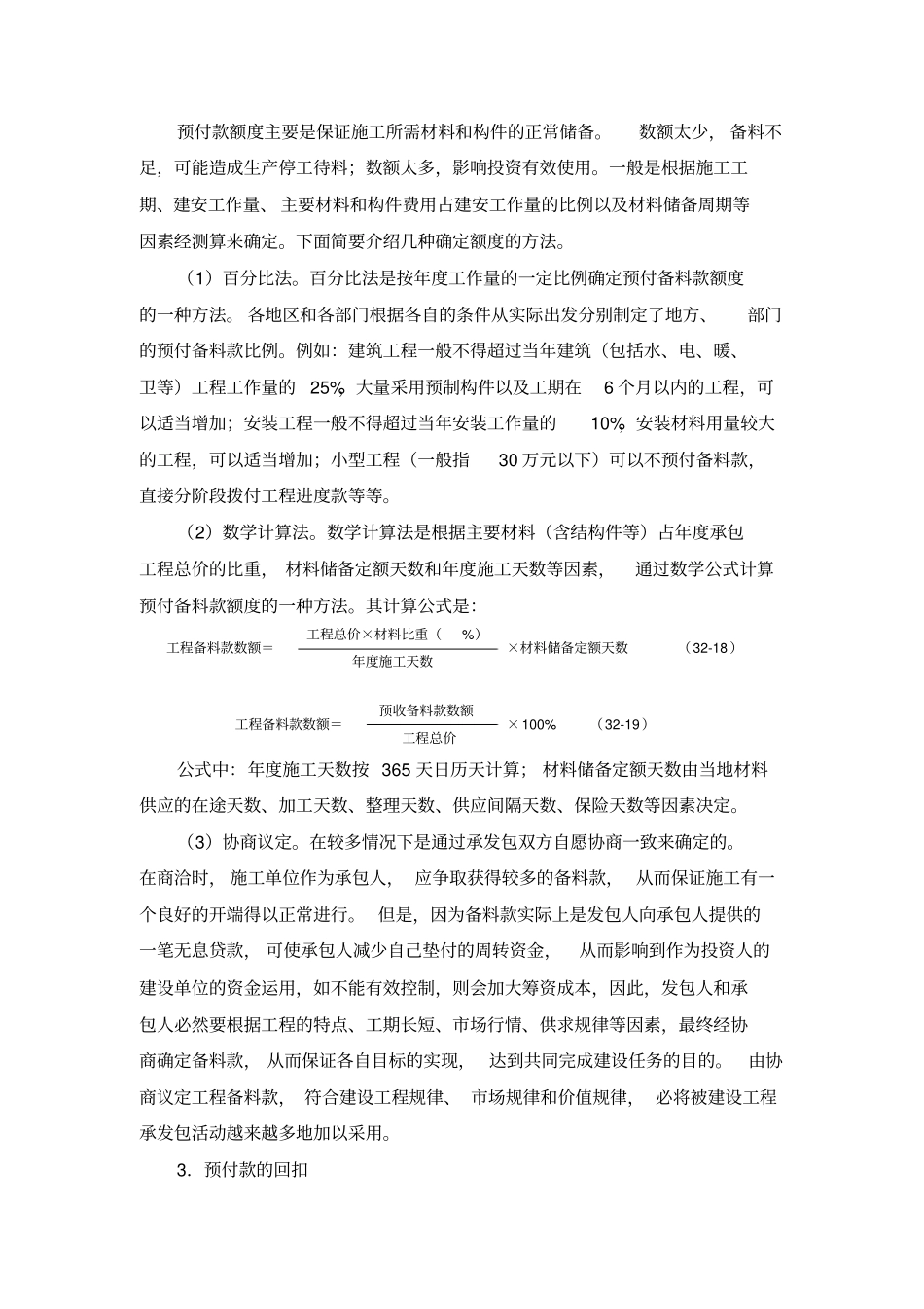 建筑工程竣工结算_第3页