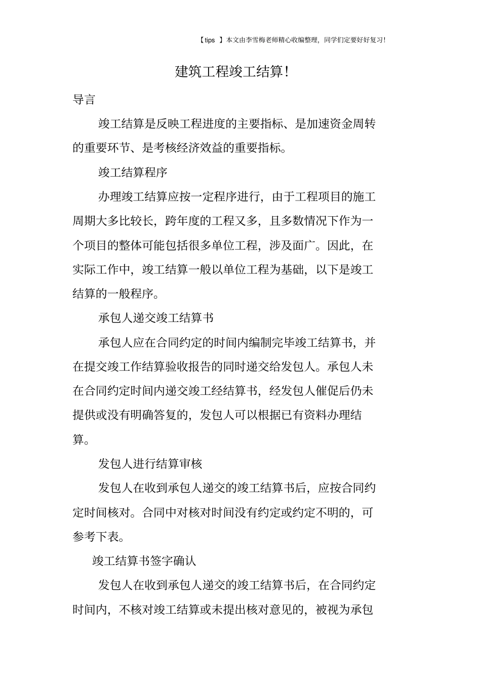 建筑工程竣工结算!_第1页